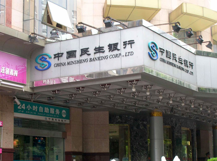 恩尊窗口對講機(jī)應(yīng)用于民生銀行