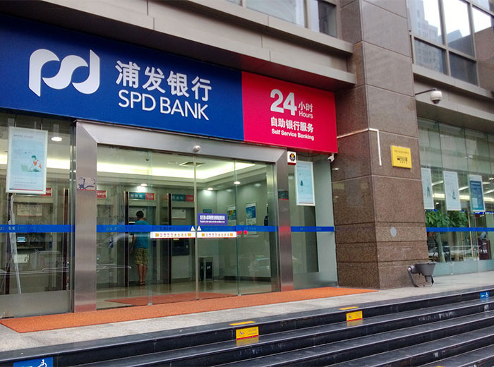 恩尊窗口對講機(jī)應(yīng)用于浦發(fā)銀行